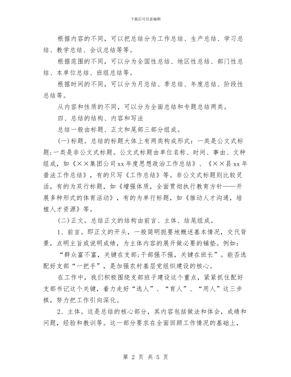 工作总结的写法介绍与工作总结的写法和结构汇编_第2页