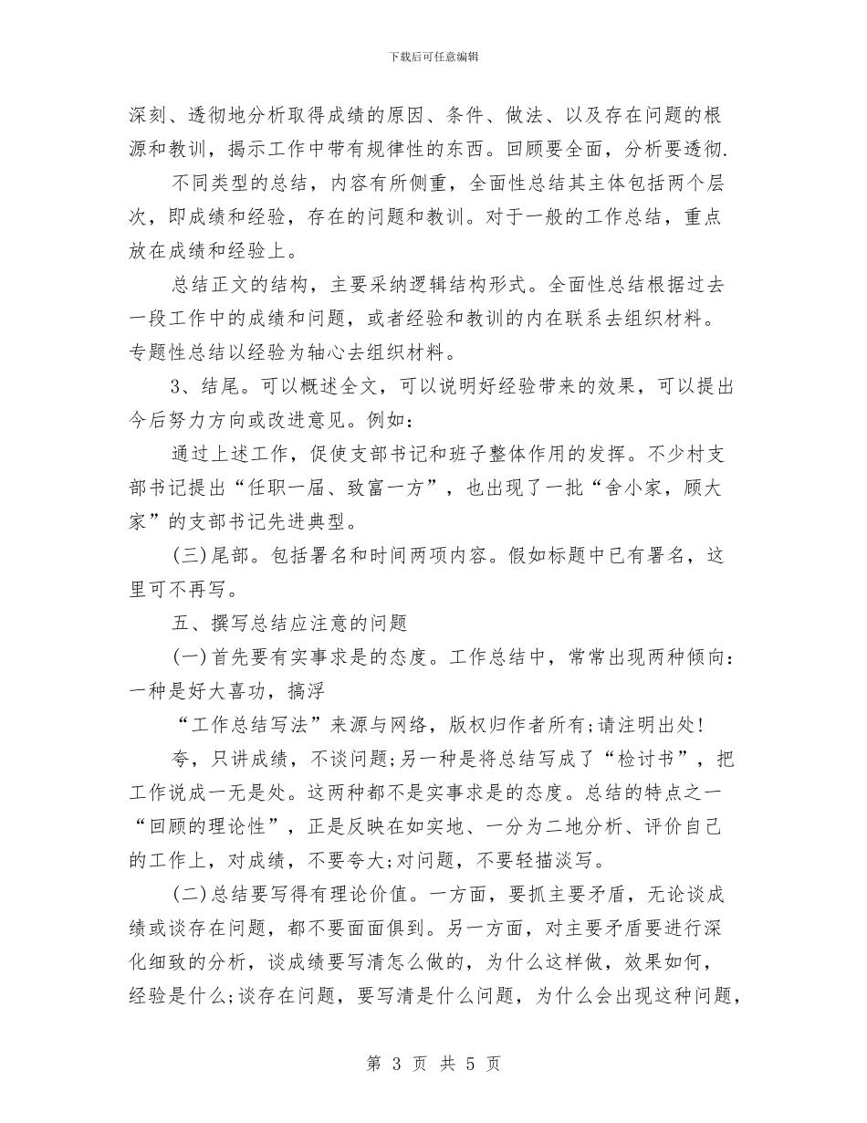 工作总结的写法介绍与工作总结的写法和结构汇编_第3页