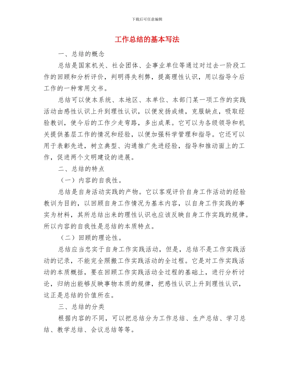 工作总结的写法和结构与工作总结的基本写法汇编_第2页