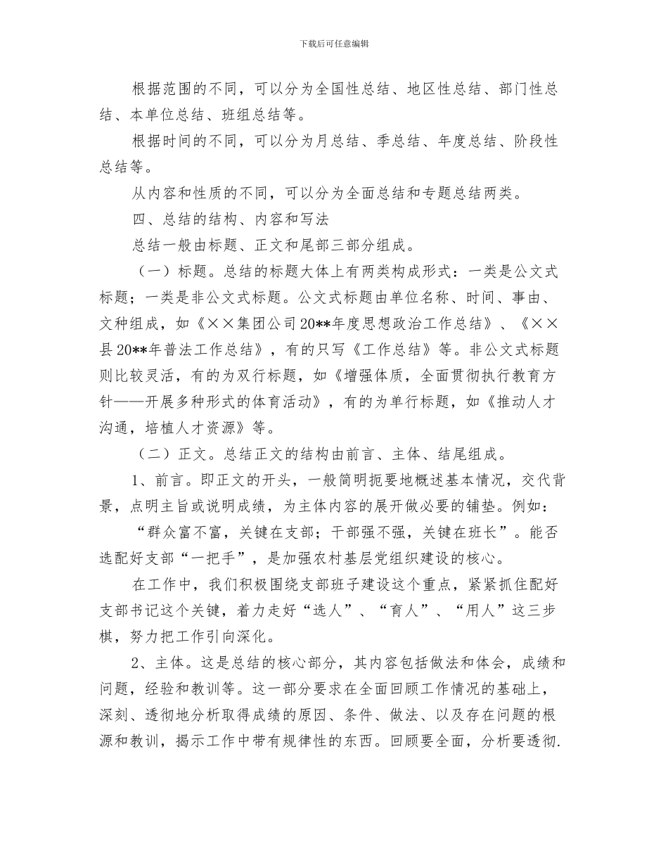 工作总结的写法和结构与工作总结的基本写法汇编_第3页