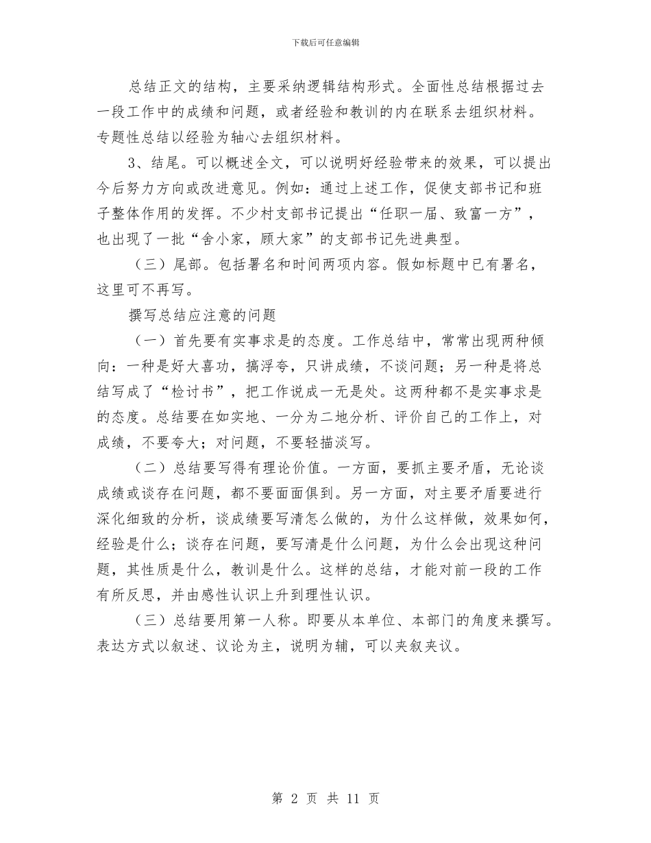 工作总结的写作技巧与工作总结的写作要领汇编_第2页