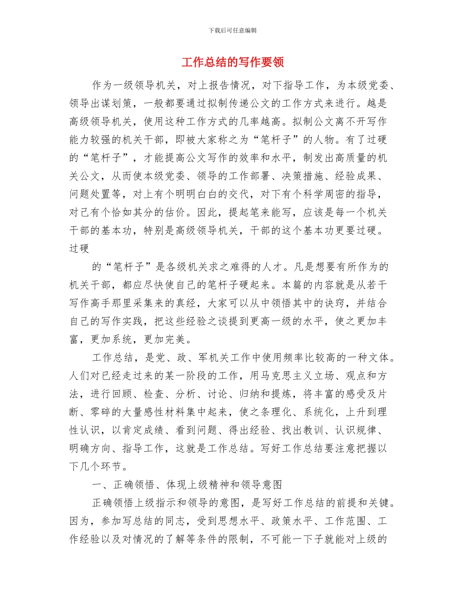 工作总结的写作技巧与工作总结的写作要领汇编_第3页