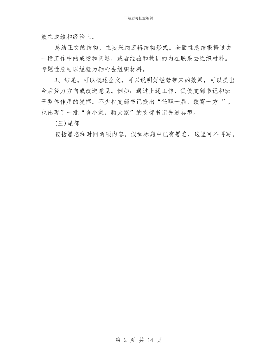 工作总结的书写格式与工作总结的写作技巧汇编_第2页