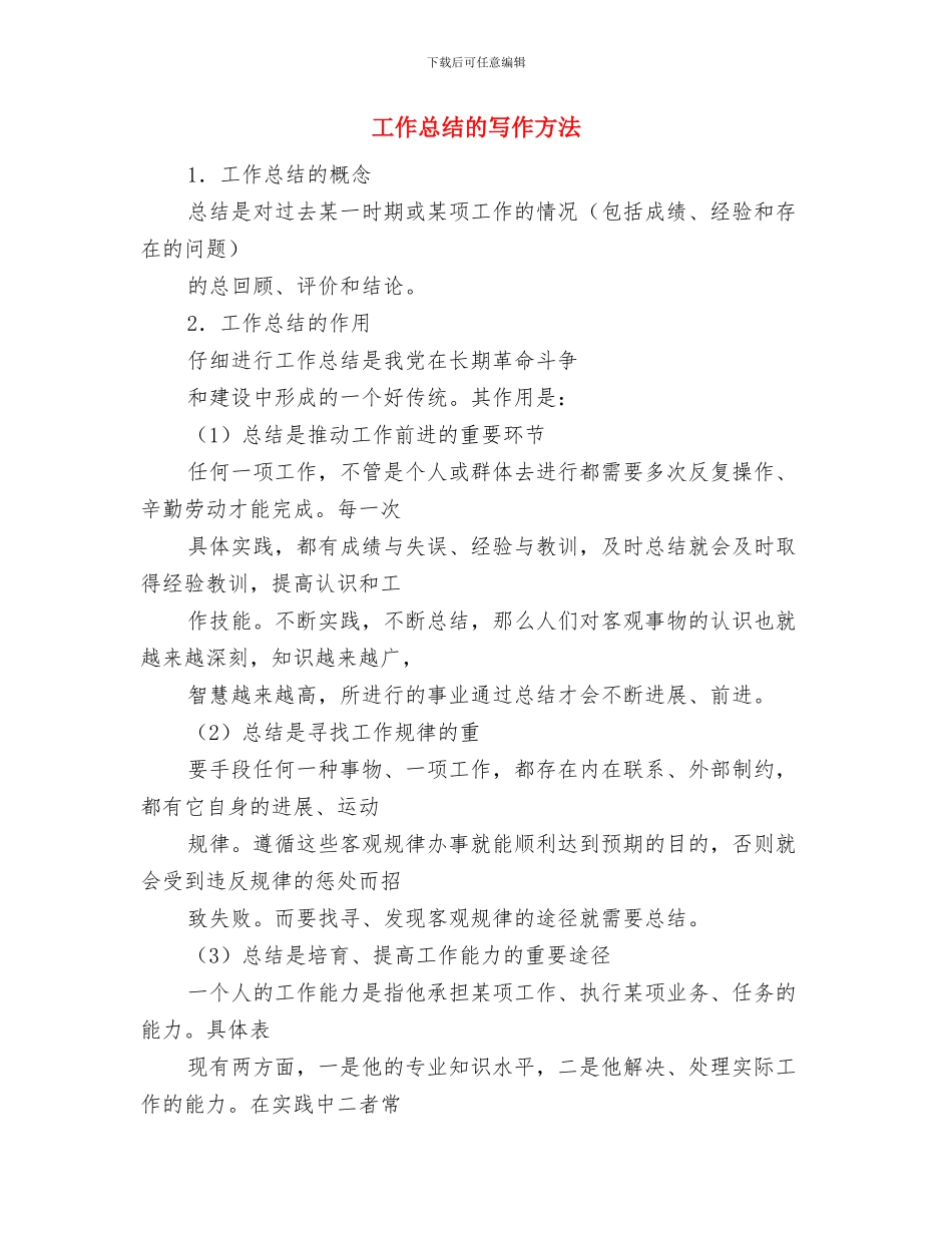 工作总结的写作技巧与工作总结的写作方法汇编_第3页