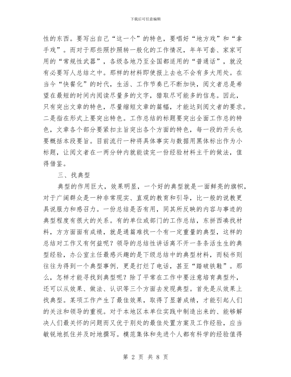 工作总结的写作技巧与工作总结网：专业技术年终工作总结汇编_第2页