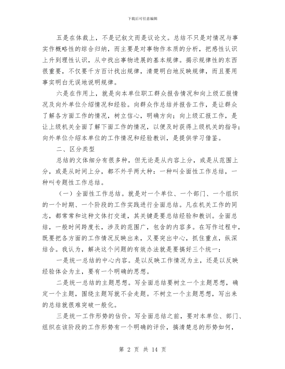 工作总结的写作技巧与方法与工作总结的写作要领汇编_第2页