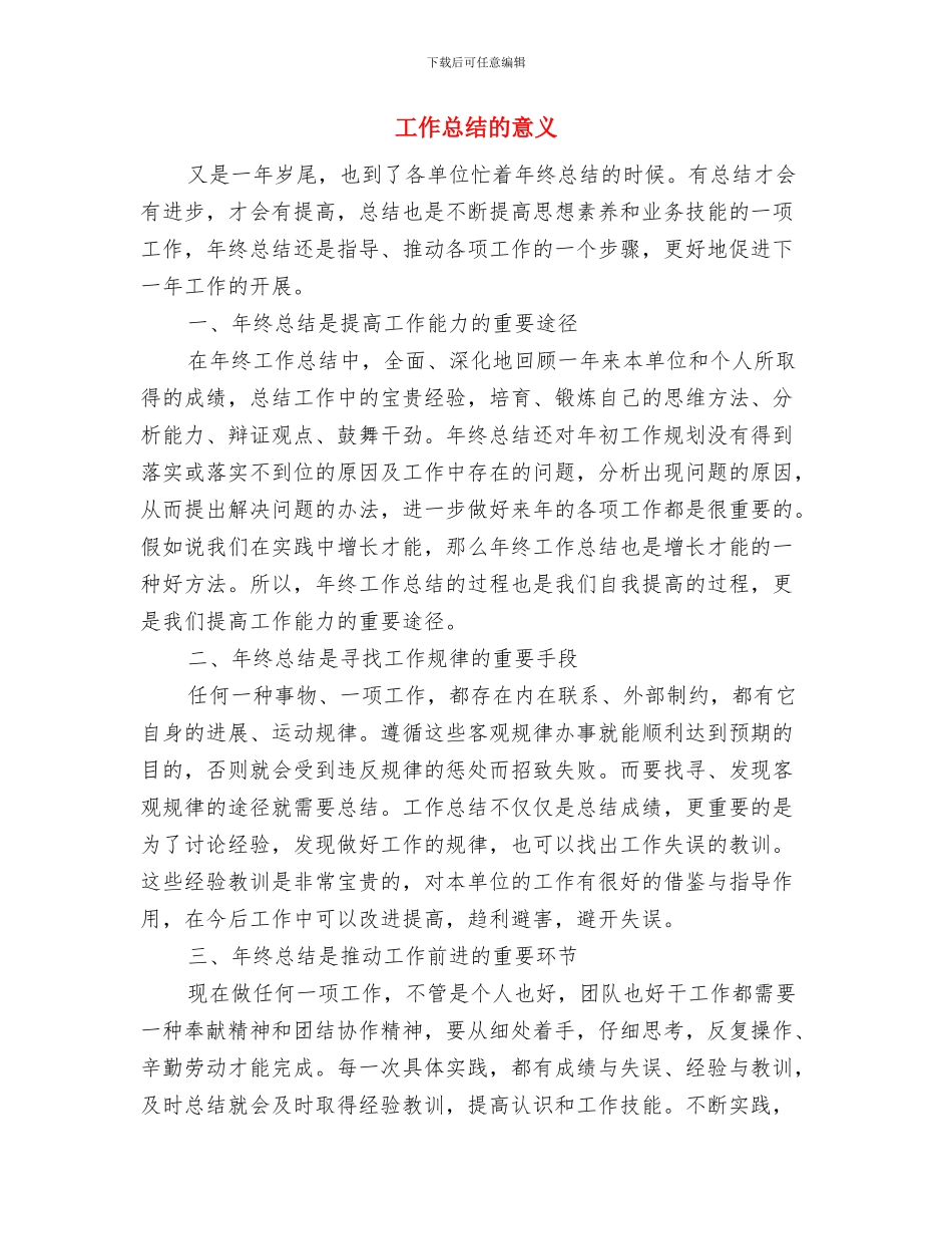 工作总结的字体格式与工作总结的意义汇编_第2页