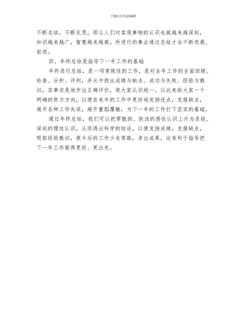 工作总结的字体格式与工作总结的意义汇编_第3页