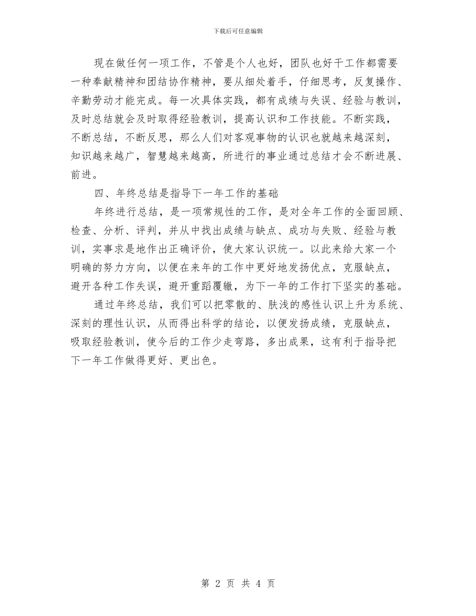 工作总结的意义与工作总结的格式汇编_第2页