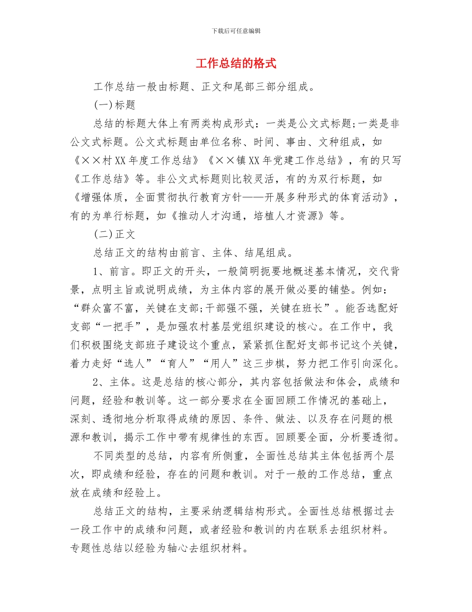 工作总结的意义与工作总结的格式汇编_第3页