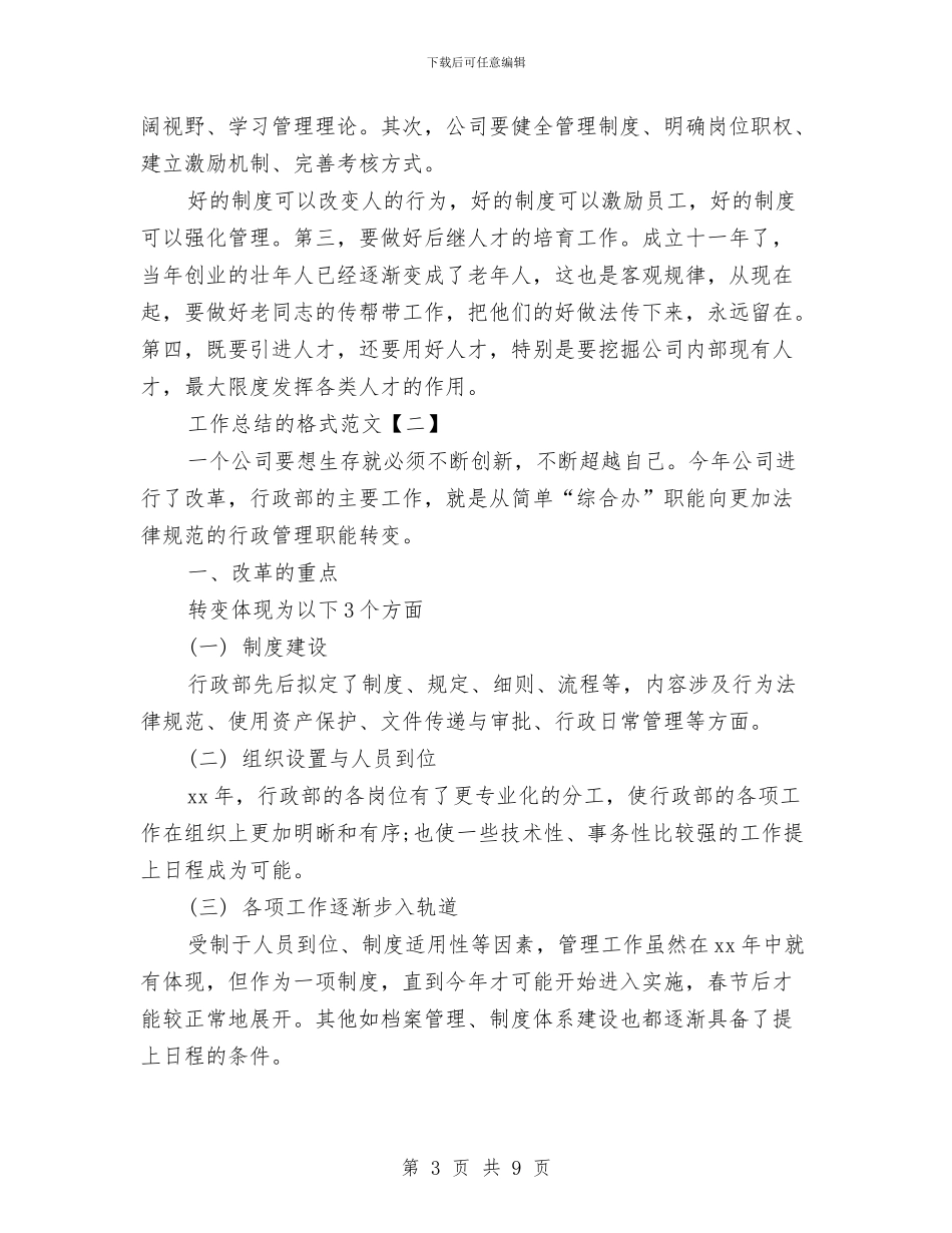 工作总结的格式范文与工作总结的概念汇编_第3页