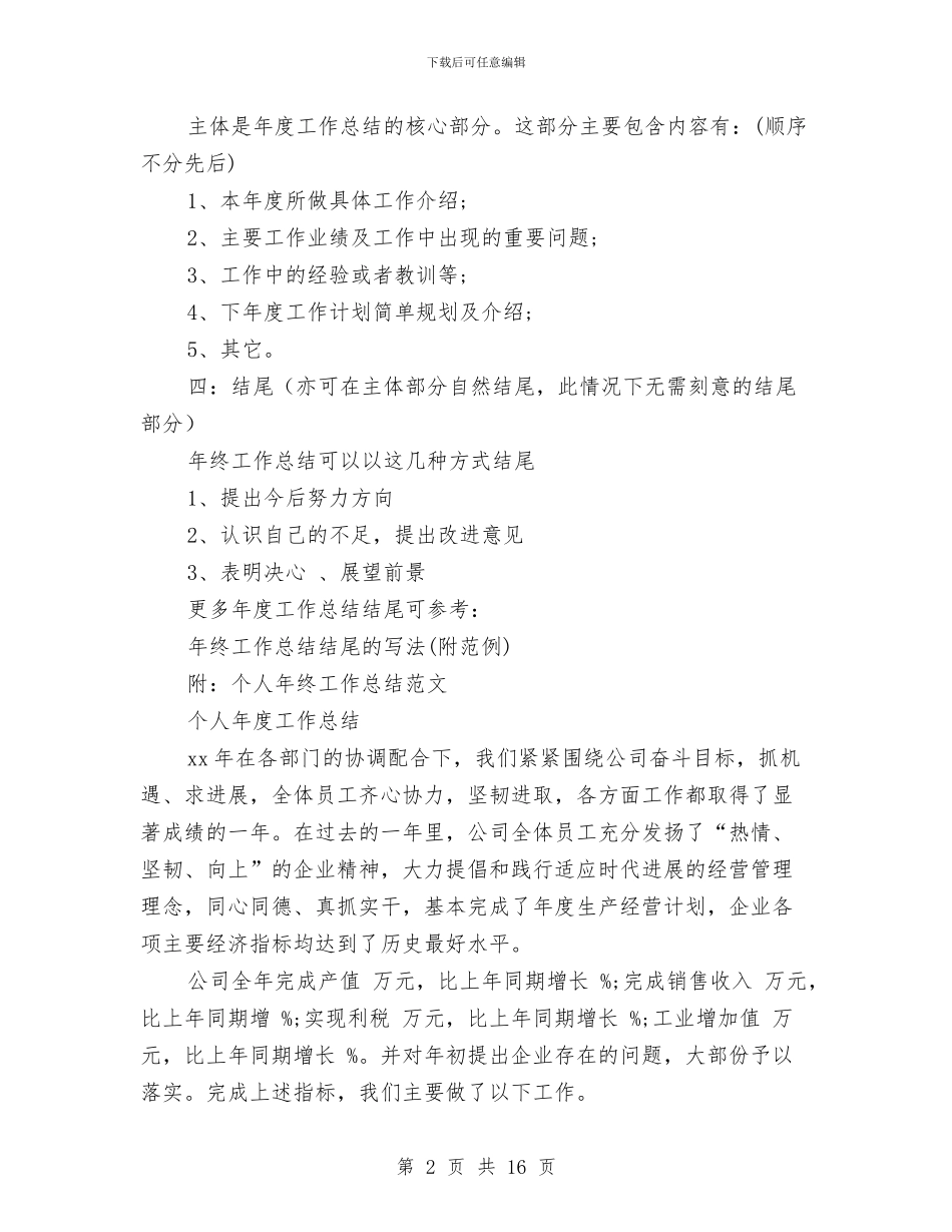 工作总结的结尾范文与工作总结社区护士汇编_第2页