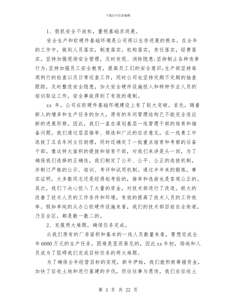 工作总结的结尾范文与工作总结科技发言汇编_第3页