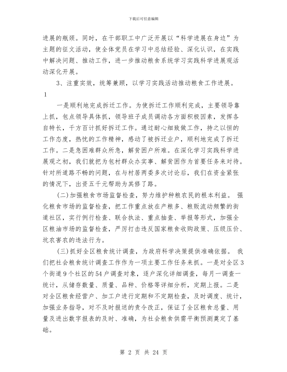 工作总结粮食工作思路与工作总结组织部办公室汇编_第2页
