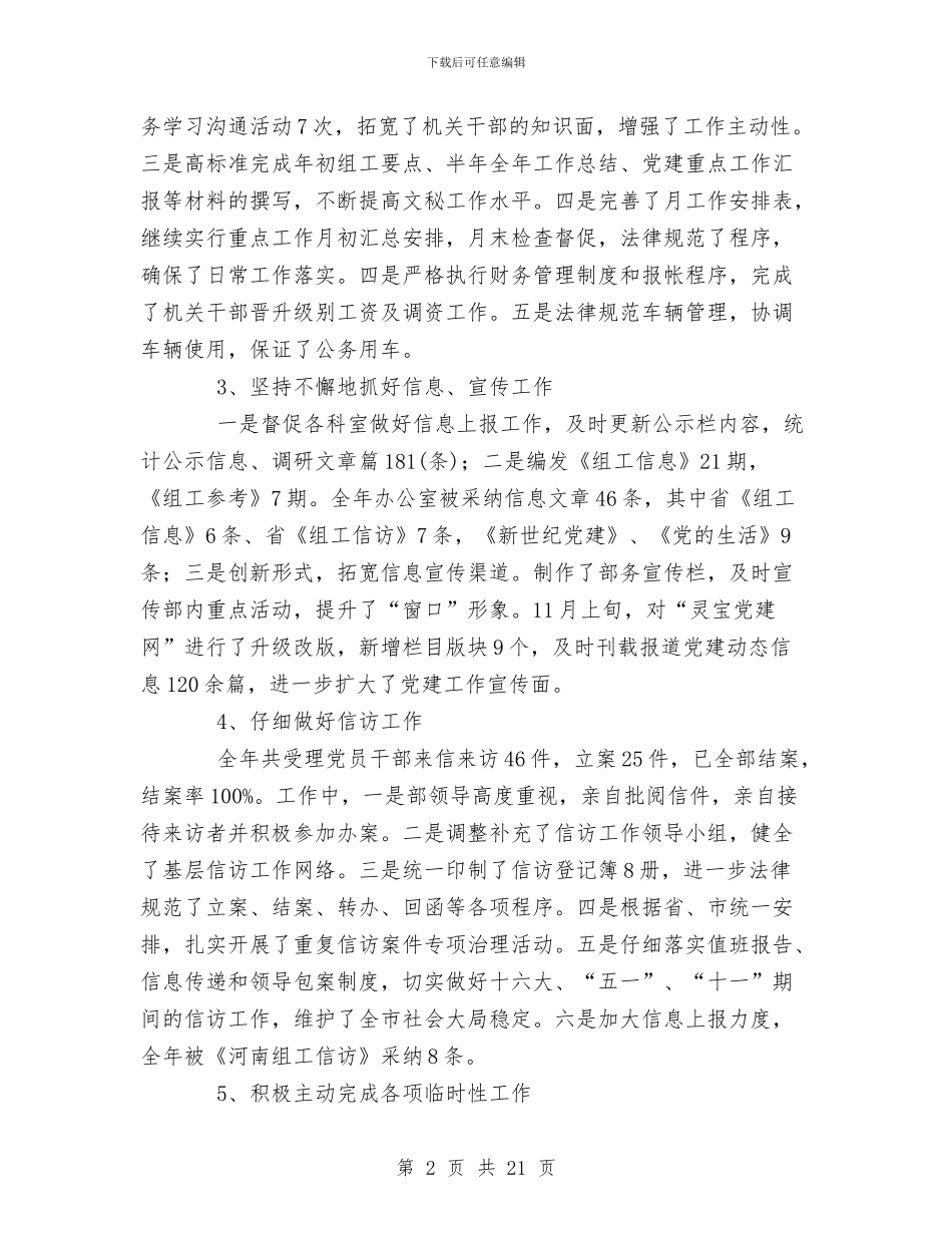 工作总结组织部办公室与工作总结结尾汇编_第2页