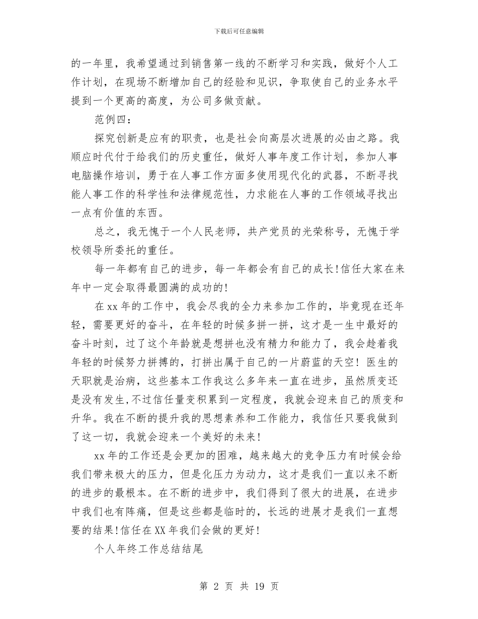 工作总结结尾与工作总结结尾范文汇编_第2页