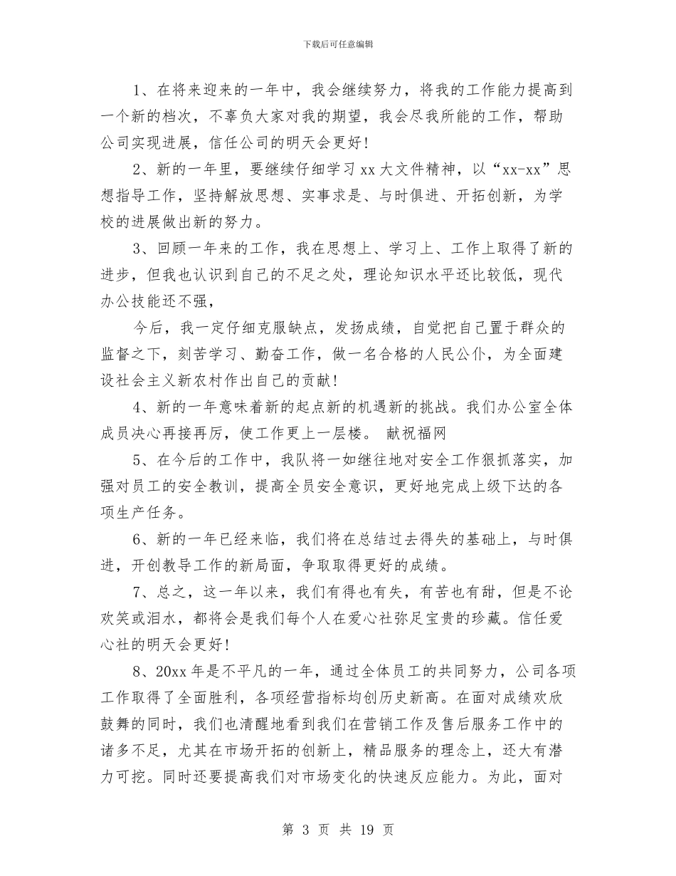 工作总结结尾与工作总结结尾范文汇编_第3页