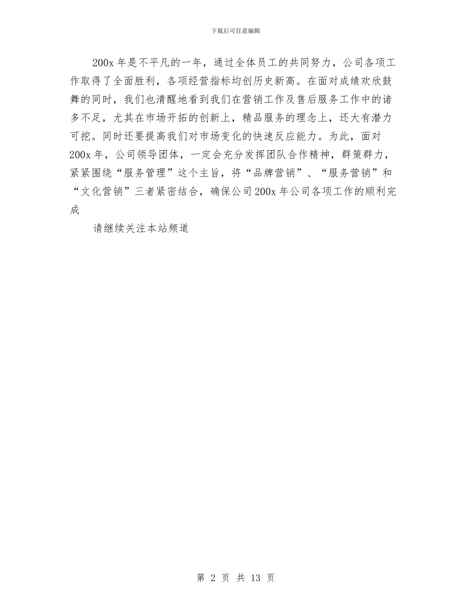 工作总结结尾语与工作总结结束语汇编_第2页