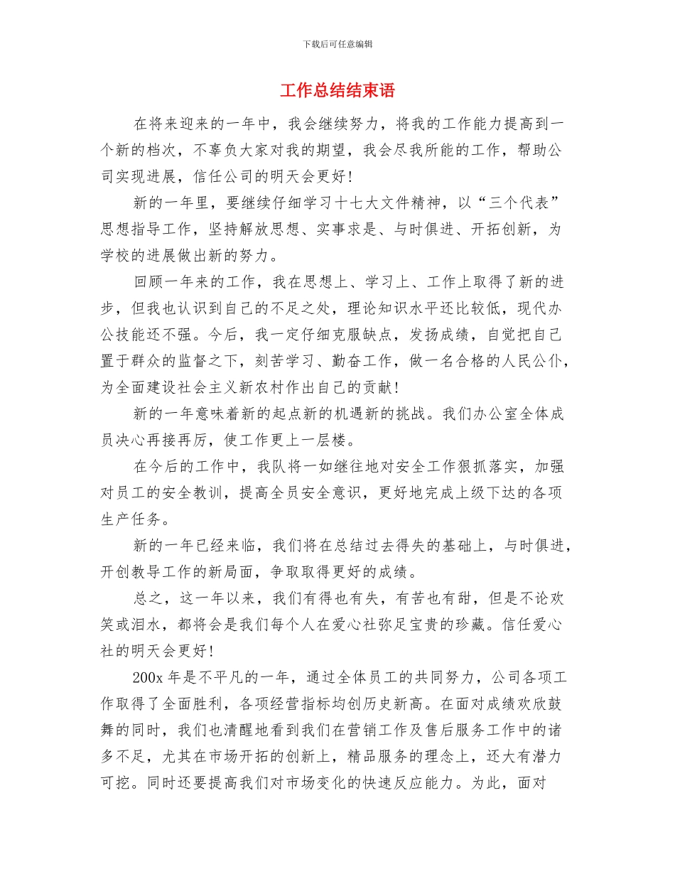 工作总结结尾语与工作总结结束语汇编_第3页