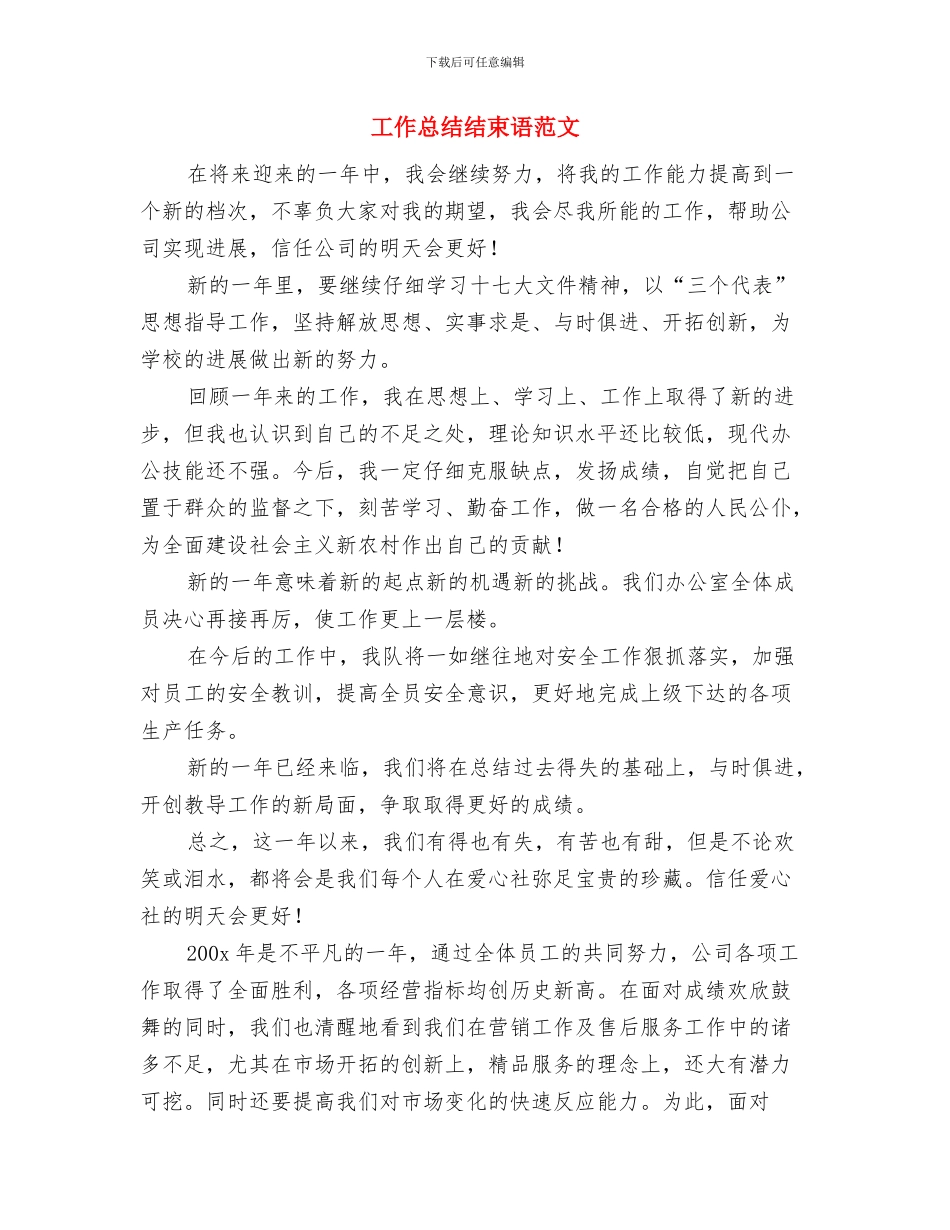 工作总结结尾语与工作总结结束语范文汇编_第3页