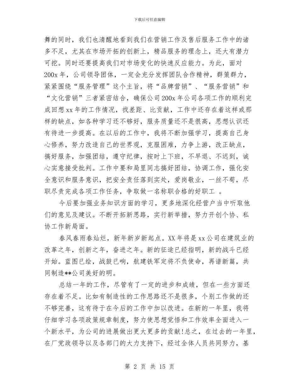 工作总结结束语与工作总结结束语汇编_第2页