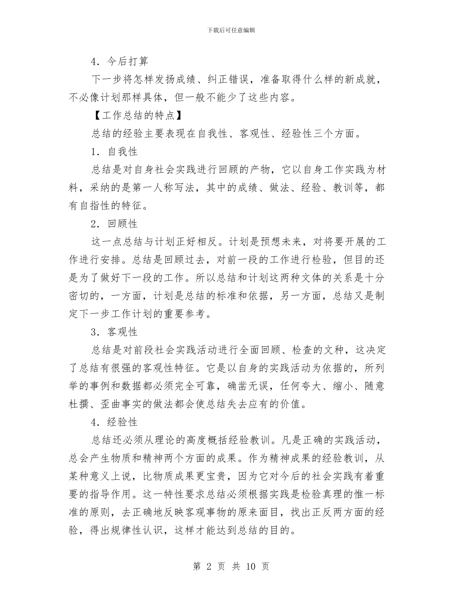 工作总结的概念与工作总结的目的是什么汇编_第2页