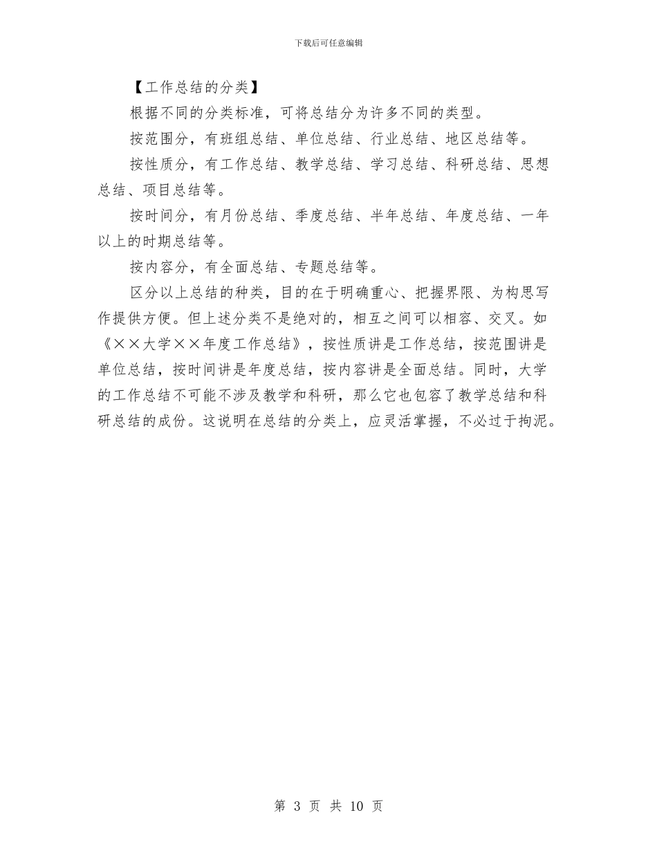 工作总结的概念与工作总结的目的是什么汇编_第3页