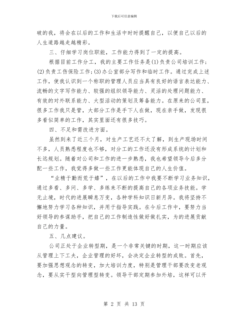 工作总结的格式范文与工作总结的目的是什么汇编_第2页