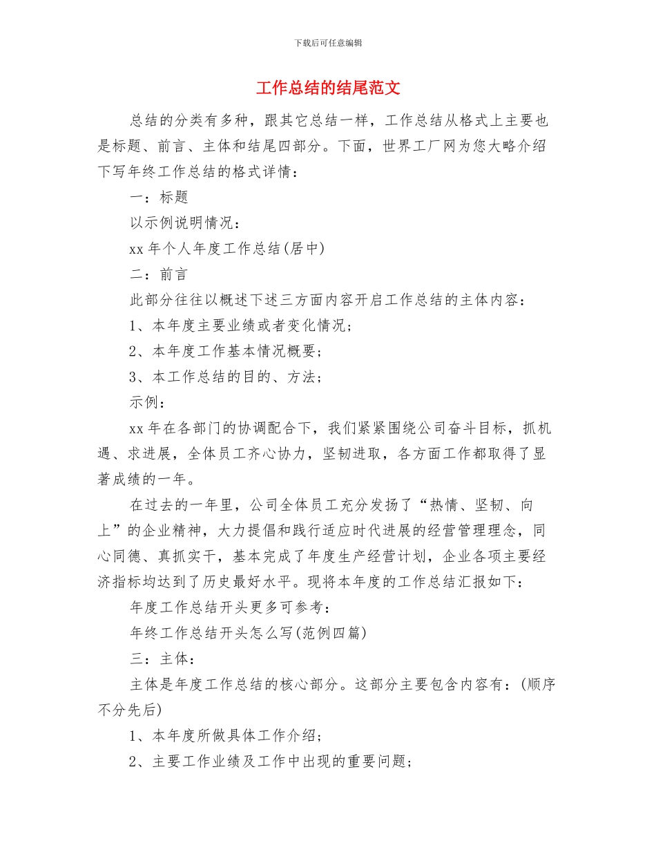 工作总结的结尾与工作总结的结尾范文汇编_第3页