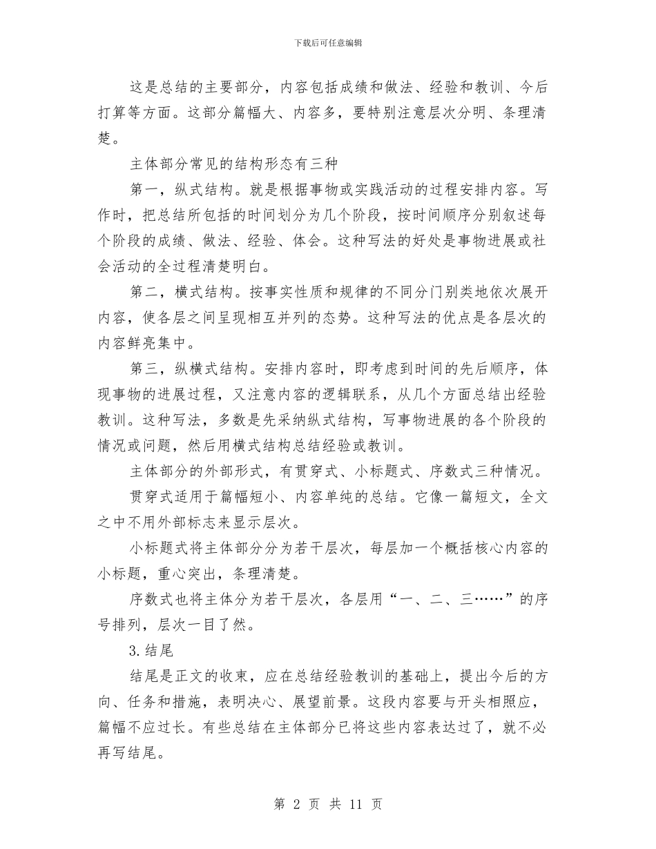 工作总结的格式与范文与工作总结的目的是什么汇编_第2页