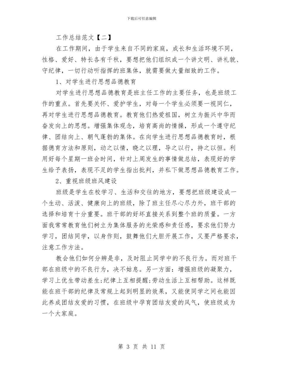 工作总结的格式与范文与工作总结的目的是什么汇编_第3页