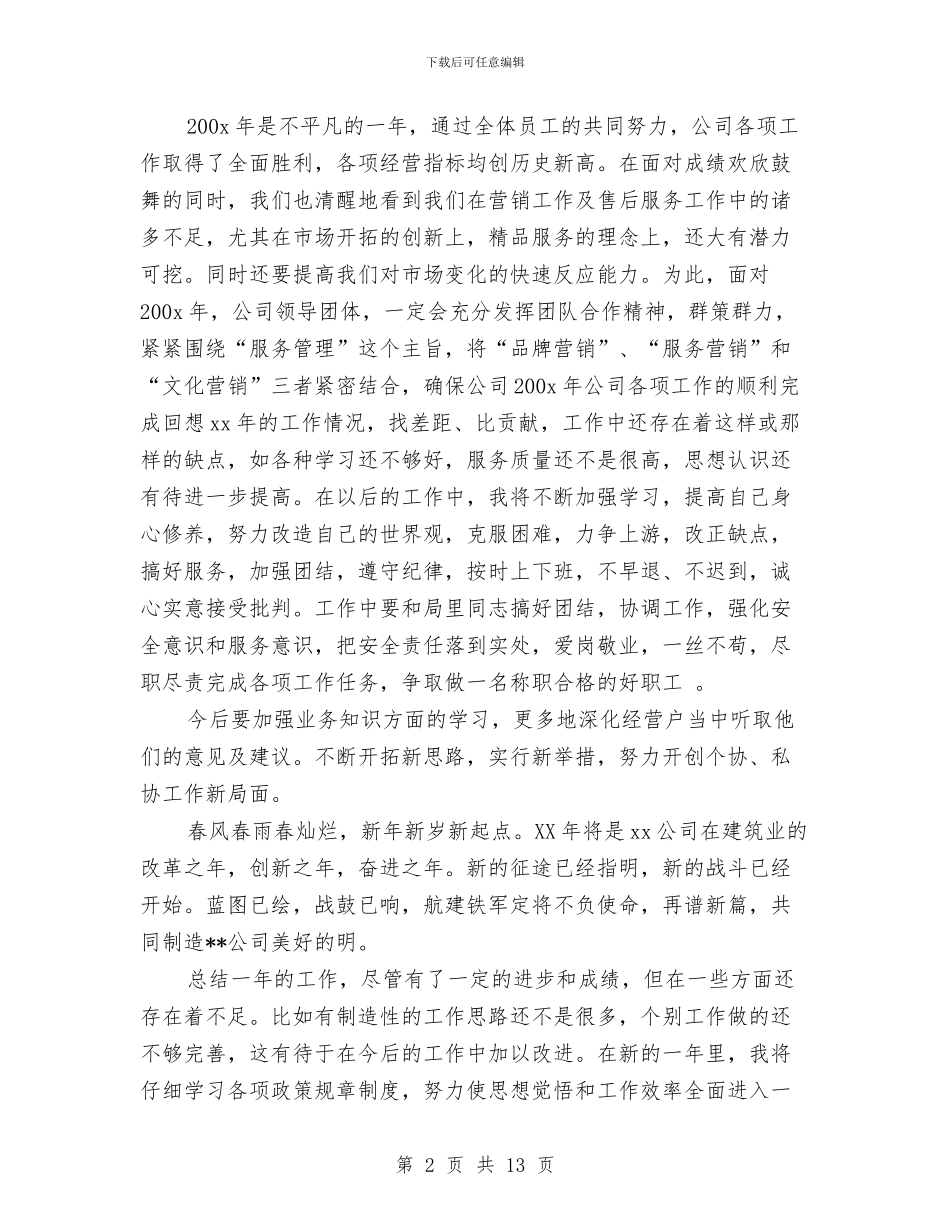 工作总结结束语与工作总结结束语范文汇编_第2页