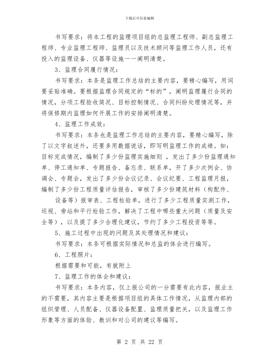 工作总结编制与工作总结自我鉴定4篇汇编_第2页