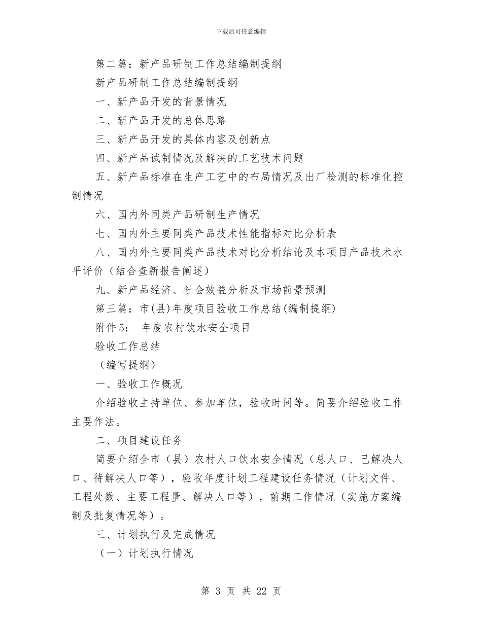 工作总结编制与工作总结自我鉴定4篇汇编_第3页