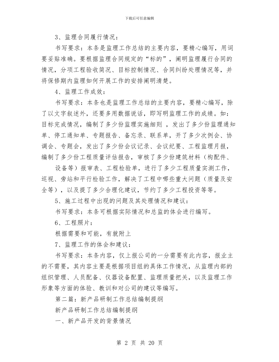 工作总结编制与工作总结自我鉴定汇编_第2页