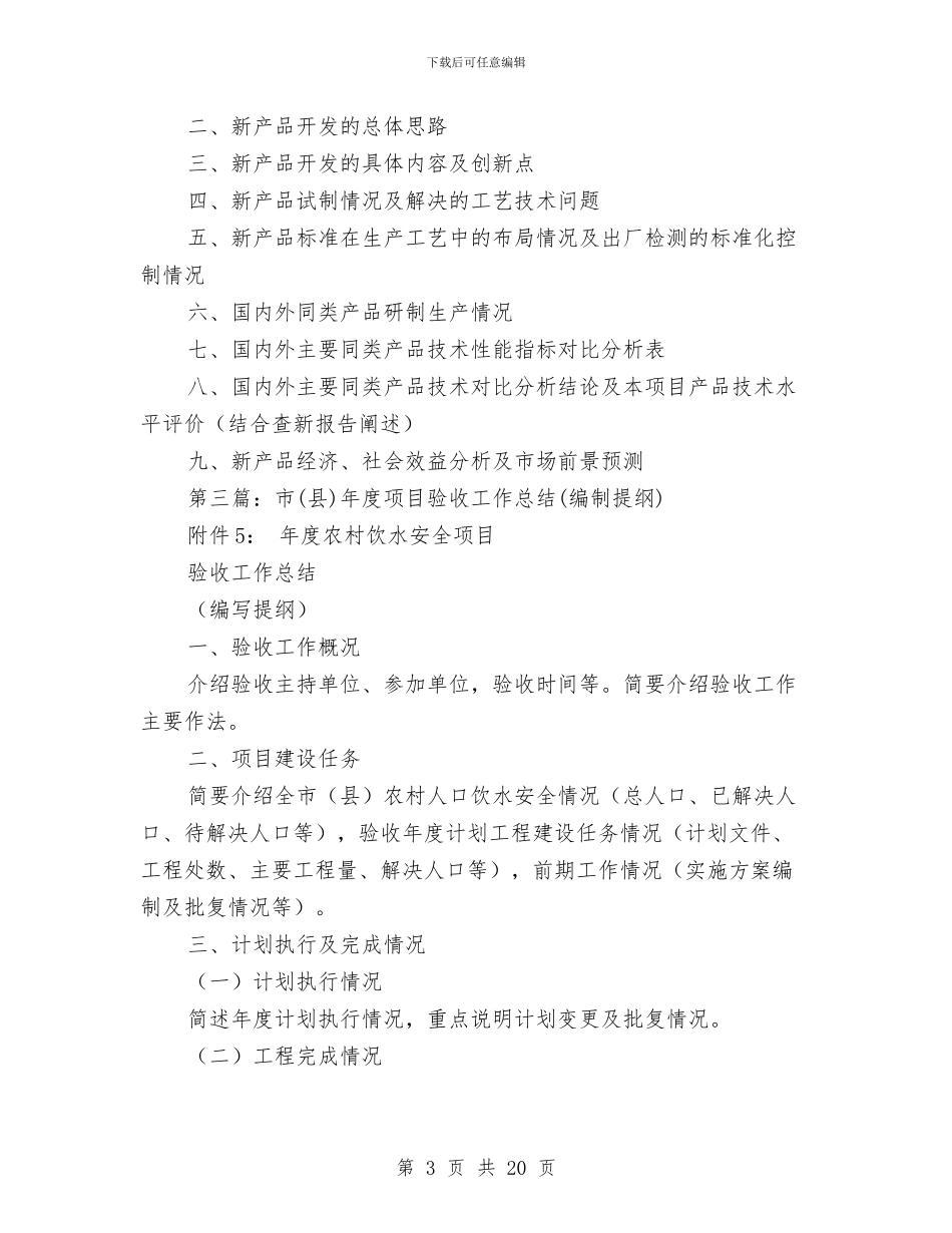 工作总结编制与工作总结自我鉴定汇编_第3页
