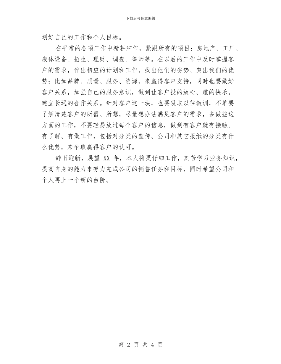 工作总结范文报告模板与工作总结：个人日常事务办公方法总结1汇编_第2页
