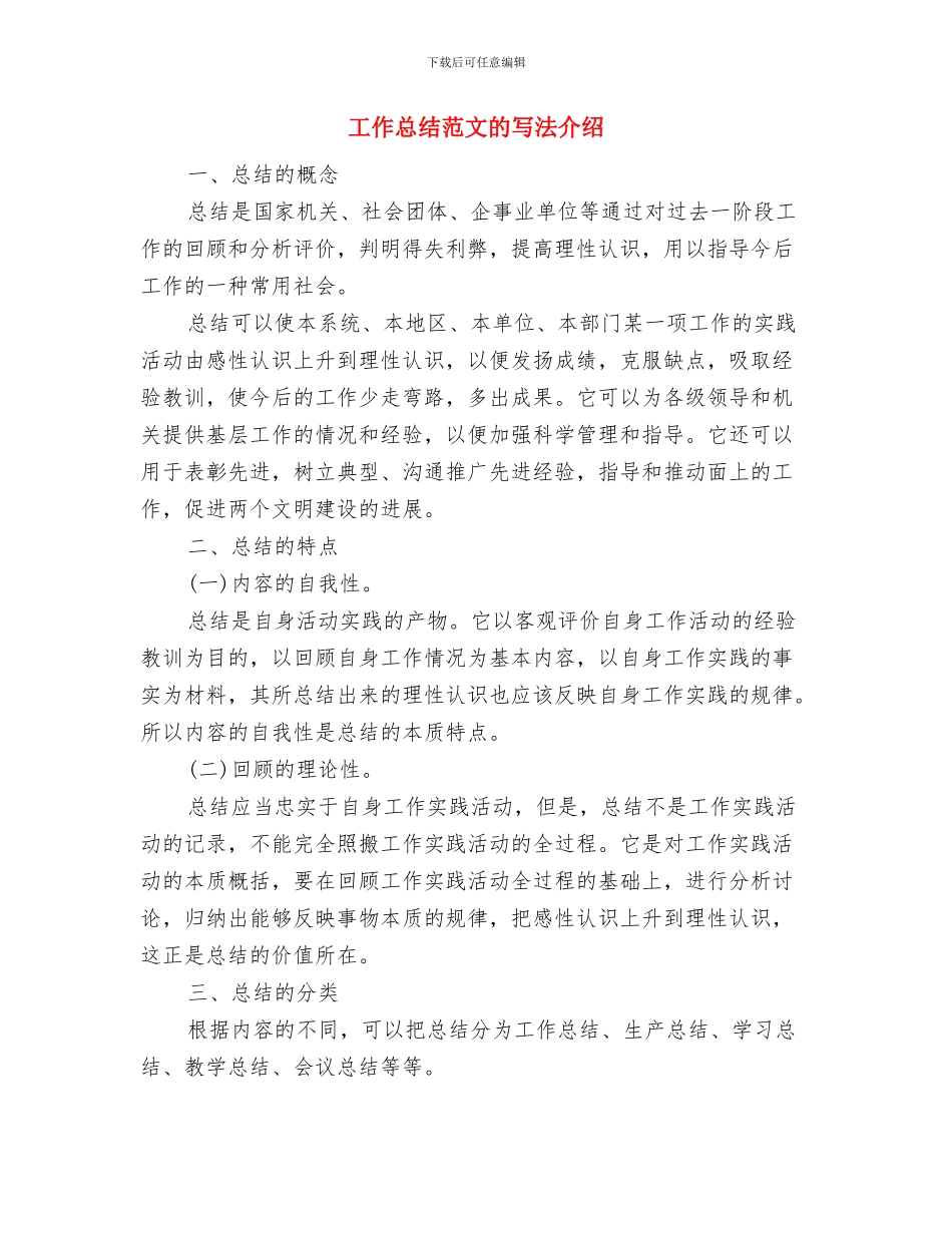 工作总结范文格式与工作总结范文的写法介绍汇编_第3页