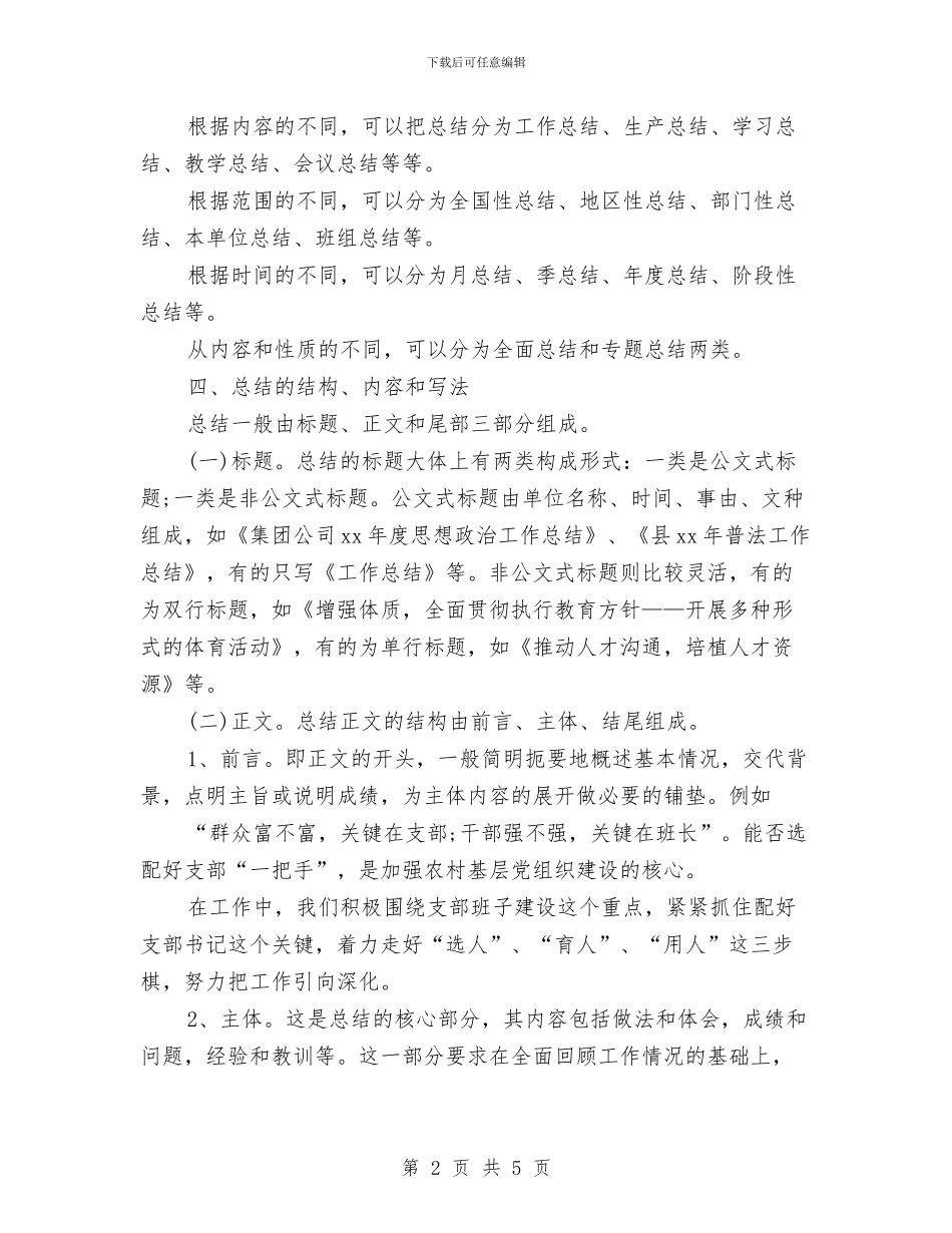 工作总结范文的写法介绍与工作总结范文结尾汇编_第2页