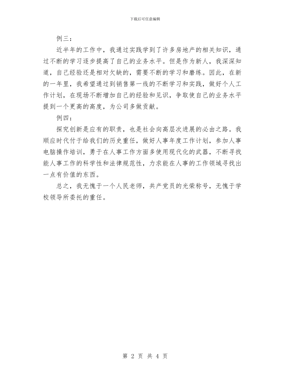 工作总结范文结尾与工作总结汇编_第2页