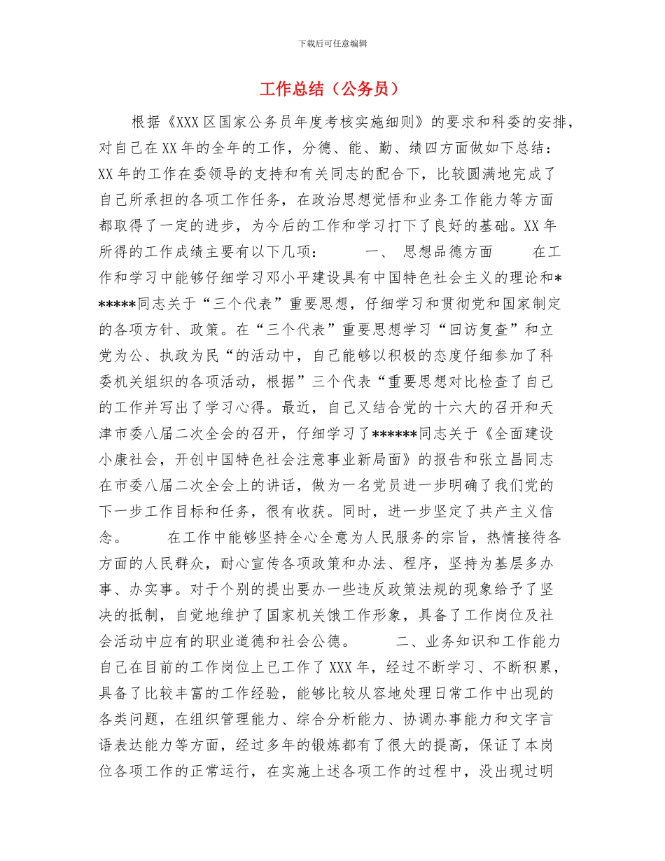 工作总结范文结尾与工作总结汇编_第3页