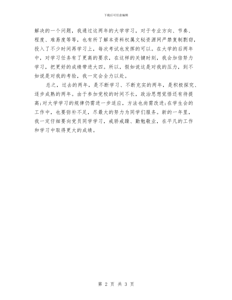 工作总结范文格式与工作总结范文结尾汇编_第2页