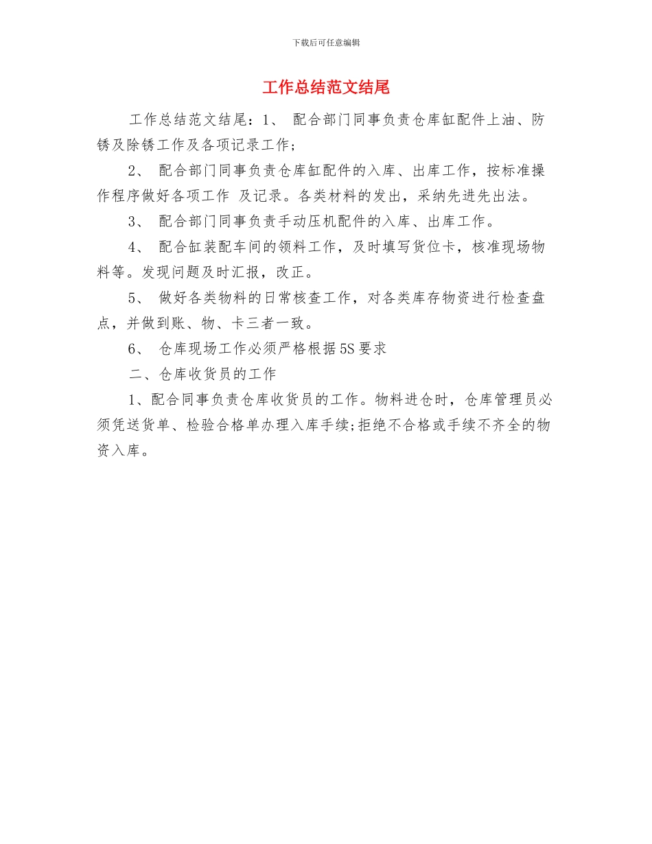 工作总结范文格式与工作总结范文结尾汇编_第3页