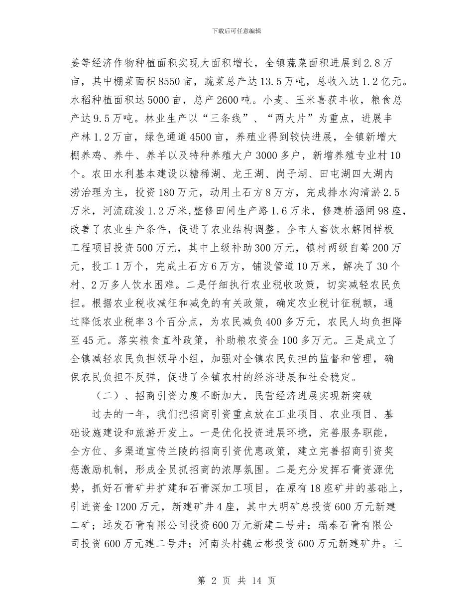 工作总结表彰大会上的讲话与工作总结汇编_第2页
