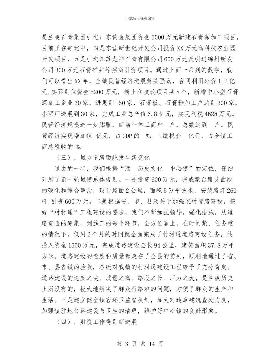工作总结表彰大会上的讲话与工作总结汇编_第3页