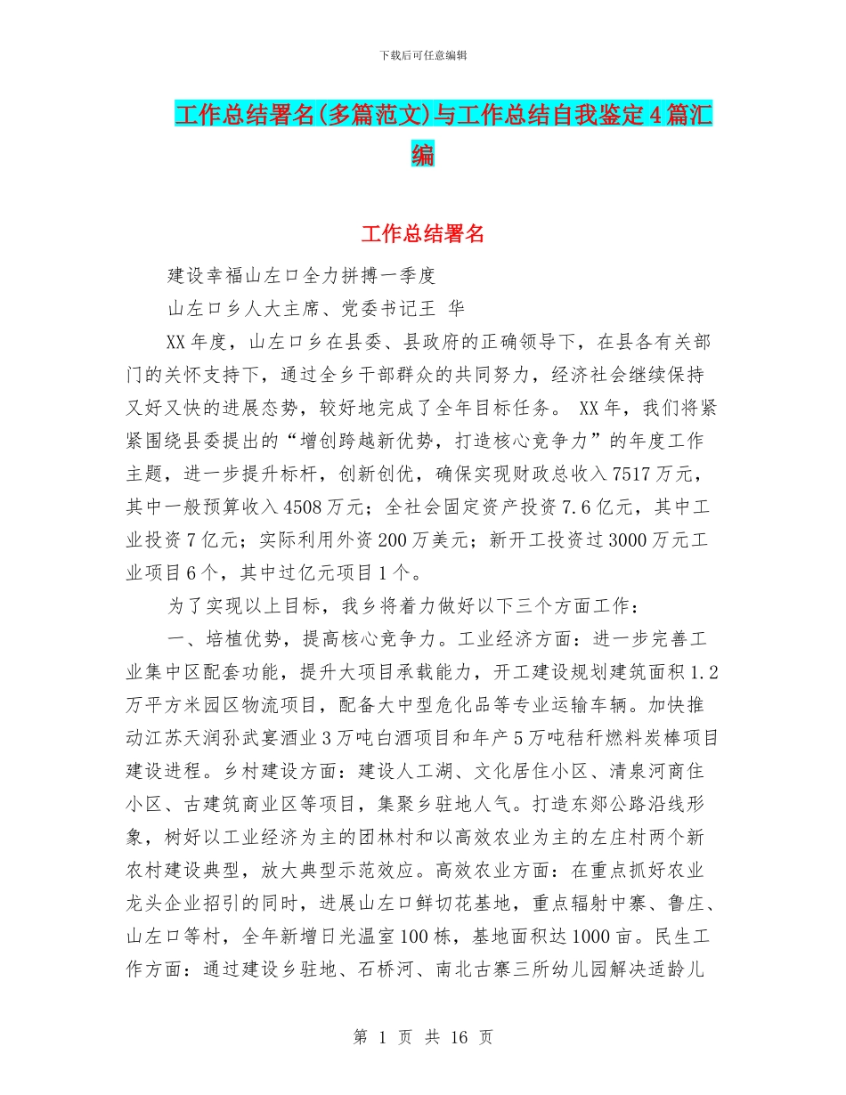 工作总结署名与工作总结自我鉴定4篇汇编_第1页