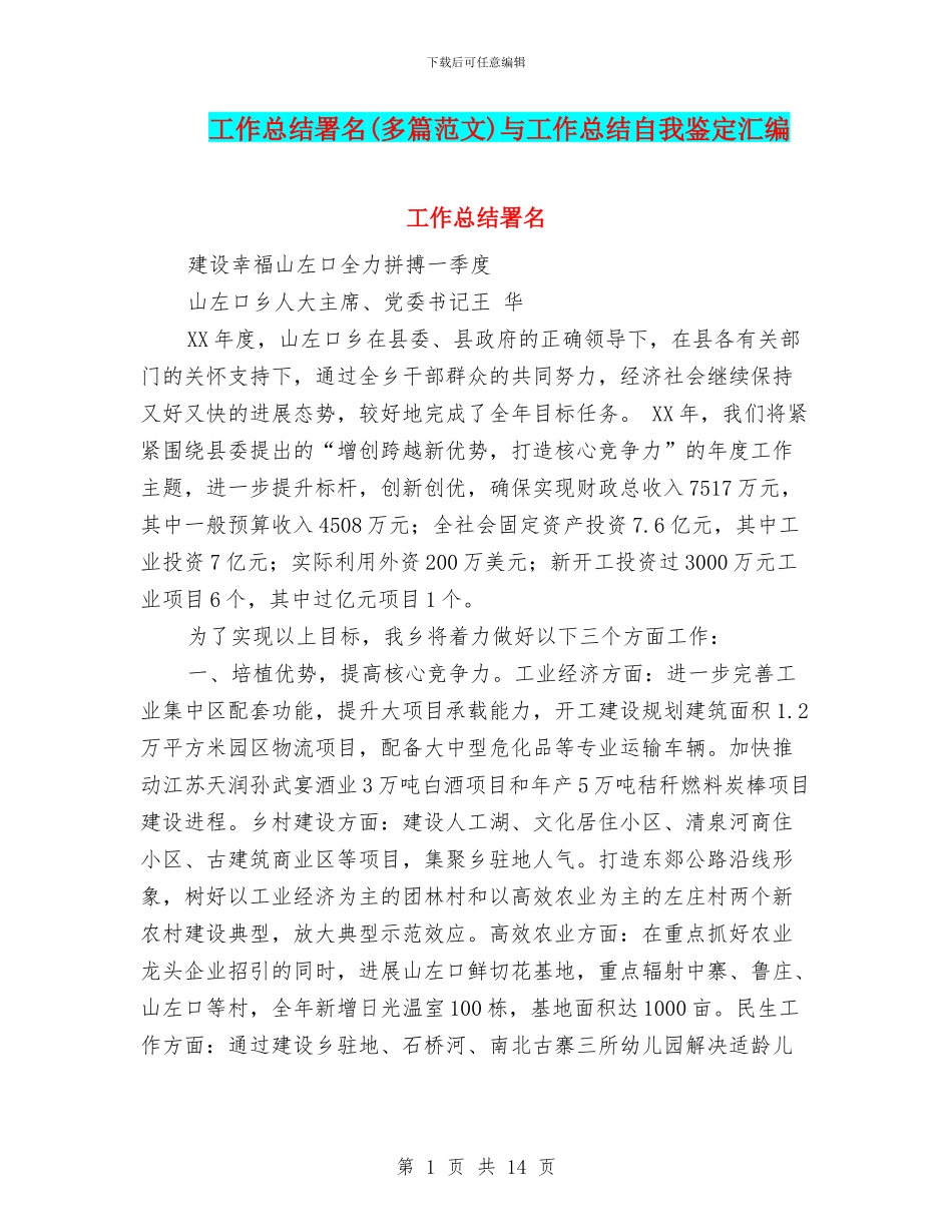 工作总结署名与工作总结自我鉴定汇编_第1页