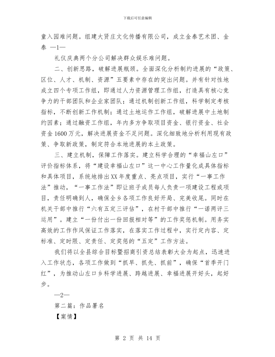 工作总结署名与工作总结自我鉴定汇编_第2页