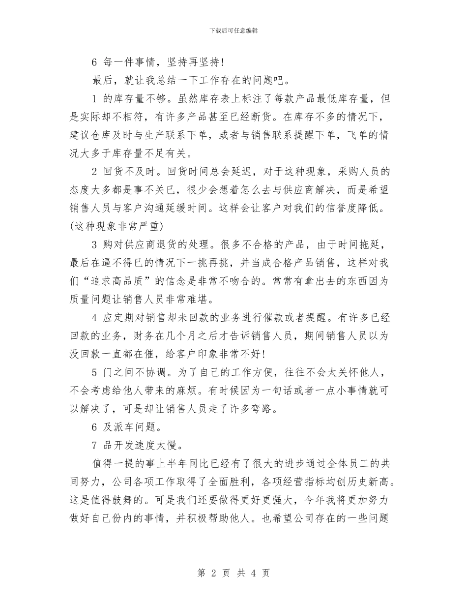 工作总结自我鉴定范文与工作总结范文结尾汇编_第2页