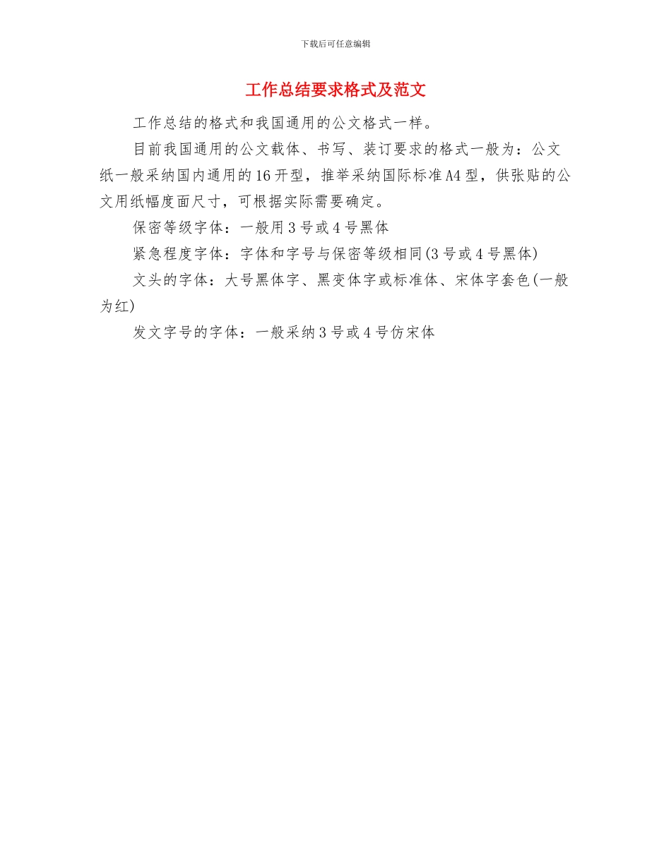 工作总结要包括的基本内容与工作总结要求格式及范文汇编_第2页